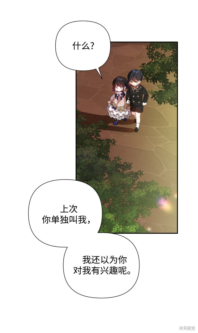 《怪物公爵的女儿》漫画最新章节第25话免费下拉式在线观看章节第【53】张图片