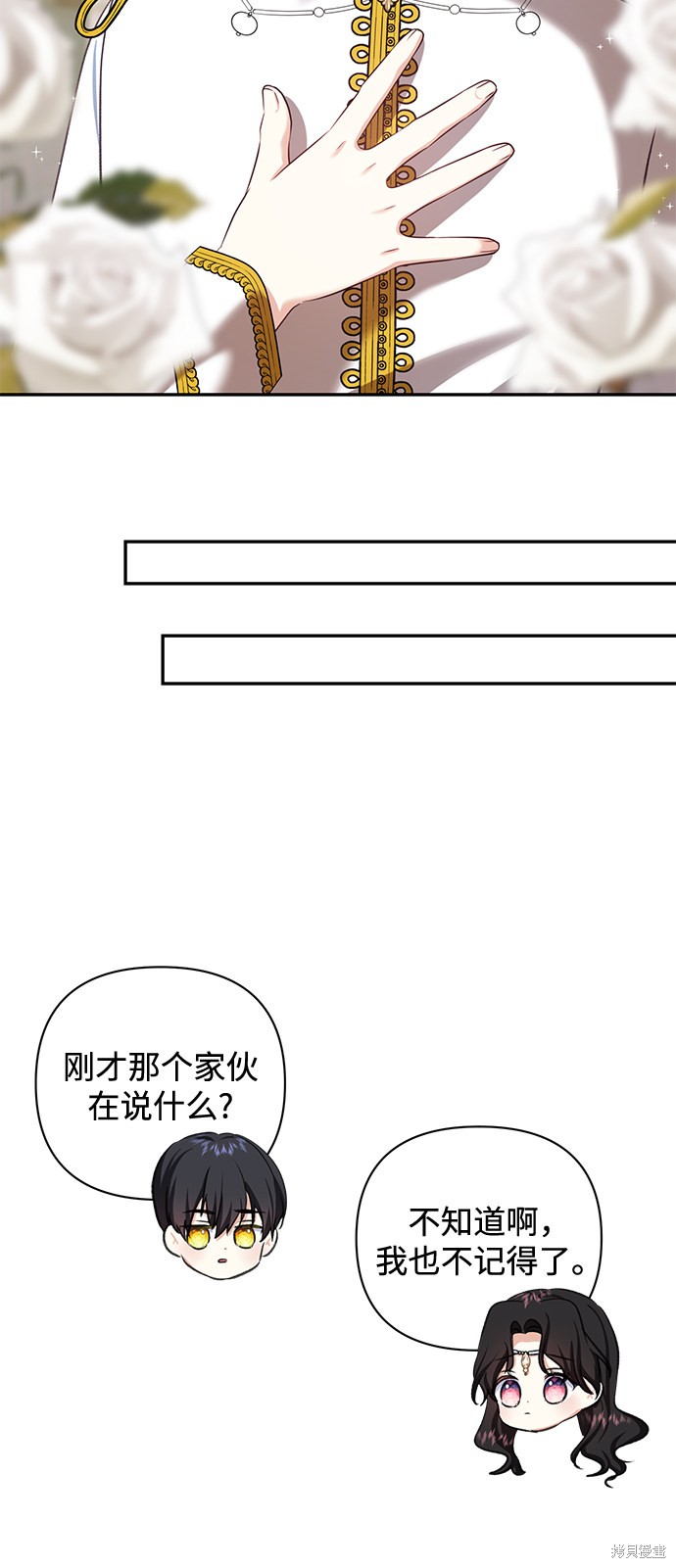 《怪物公爵的女儿》漫画最新章节第53话免费下拉式在线观看章节第【45】张图片