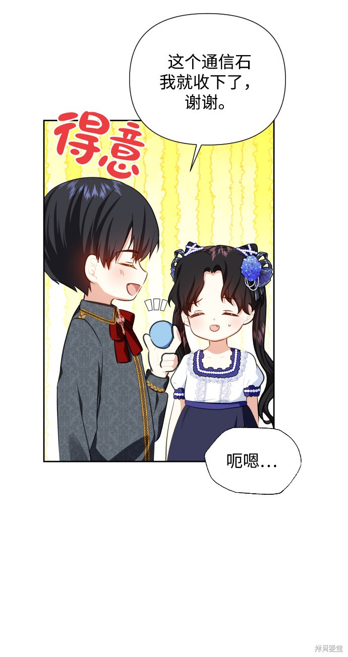 《怪物公爵的女儿》漫画最新章节第36话免费下拉式在线观看章节第【4】张图片