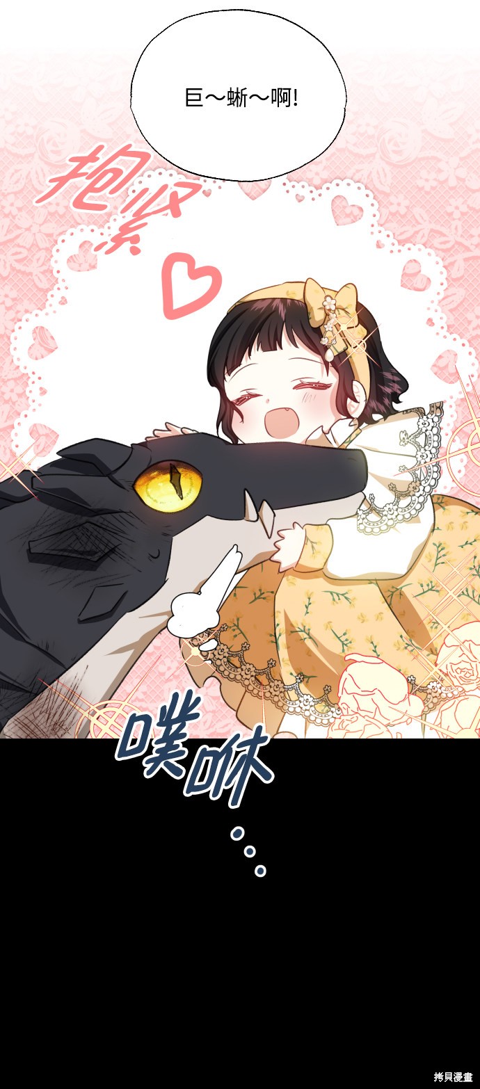 《怪物公爵的女儿》漫画最新章节第26话免费下拉式在线观看章节第【22】张图片