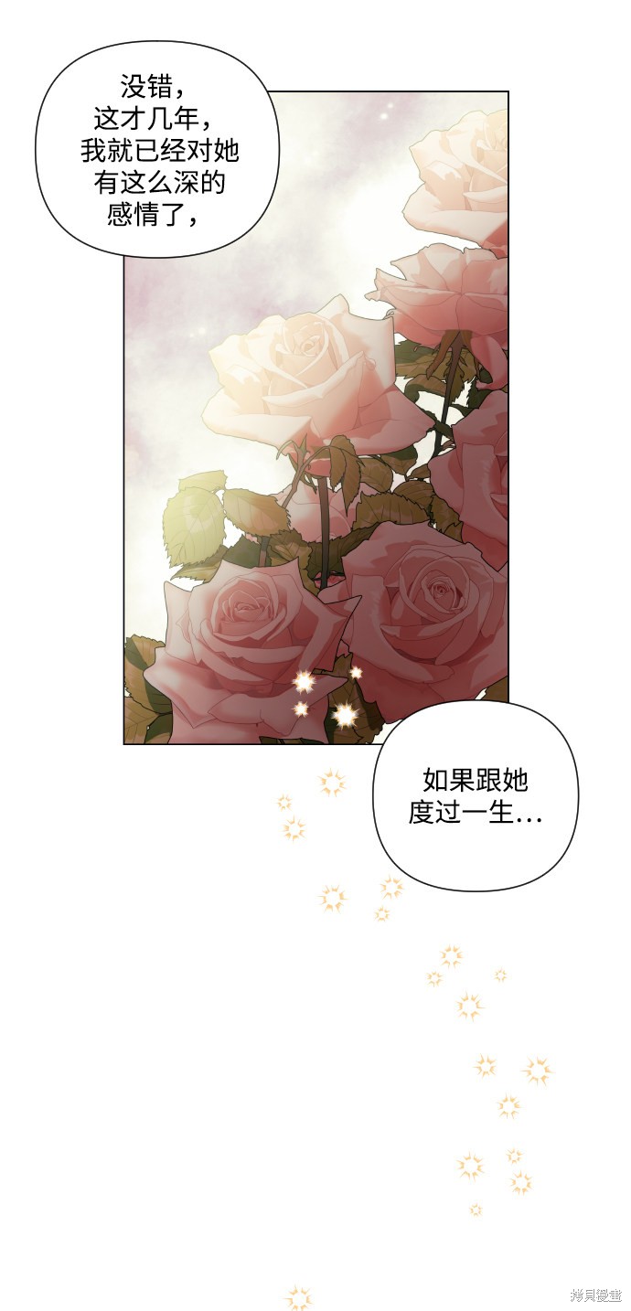 《怪物公爵的女儿》漫画最新章节第39话免费下拉式在线观看章节第【14】张图片