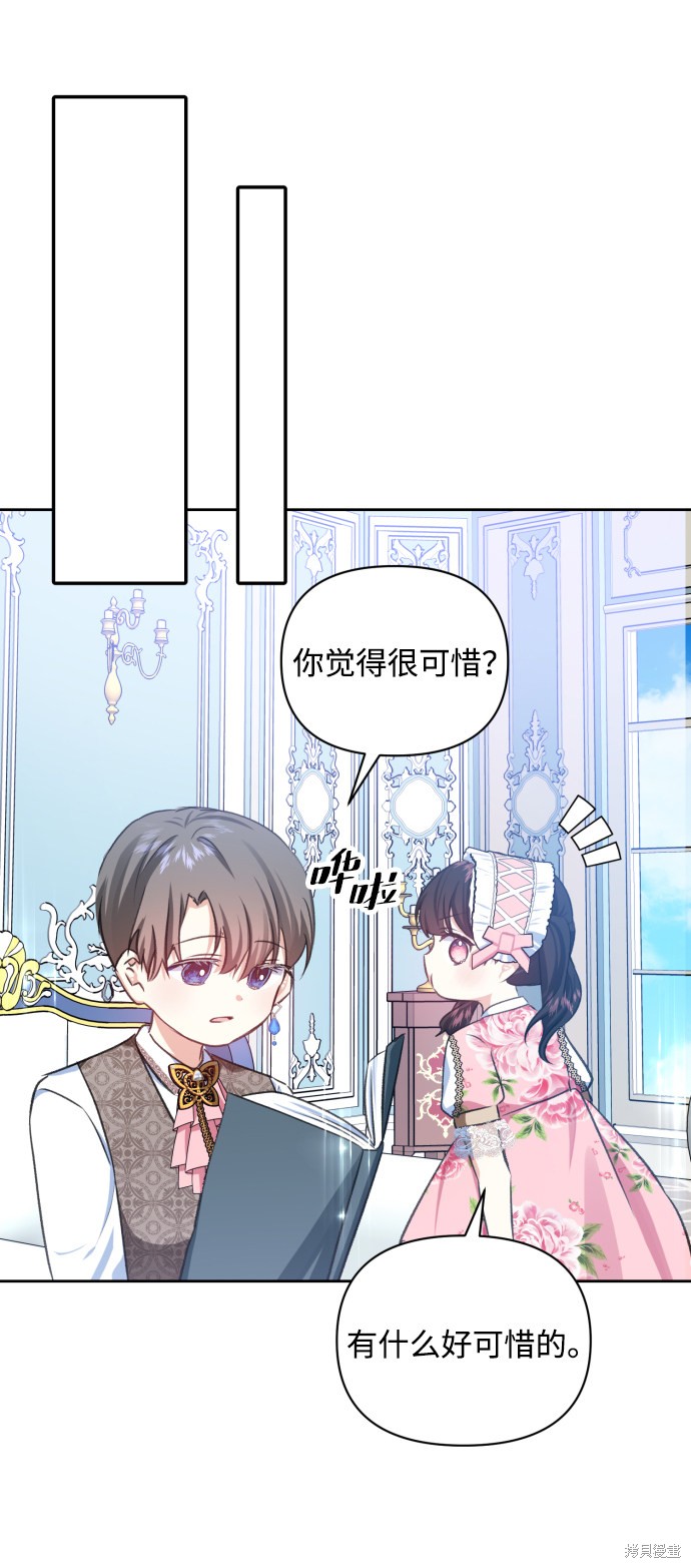 《怪物公爵的女儿》漫画最新章节第20话免费下拉式在线观看章节第【26】张图片