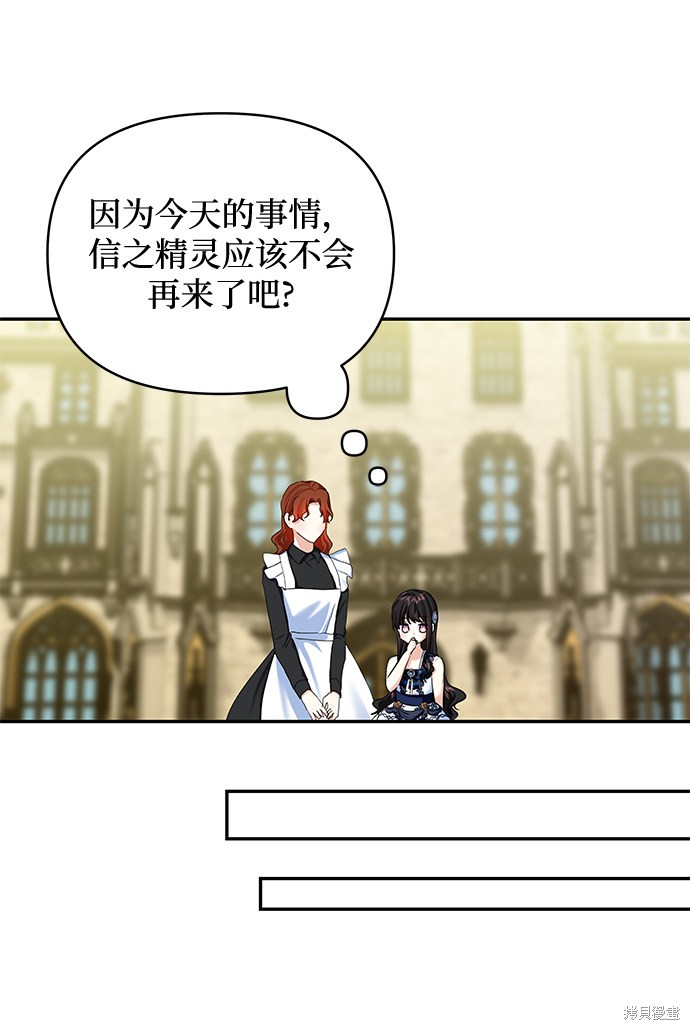 《怪物公爵的女儿》漫画最新章节第62话免费下拉式在线观看章节第【33】张图片