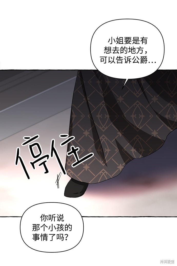 《怪物公爵的女儿》漫画最新章节第4话免费下拉式在线观看章节第【69】张图片