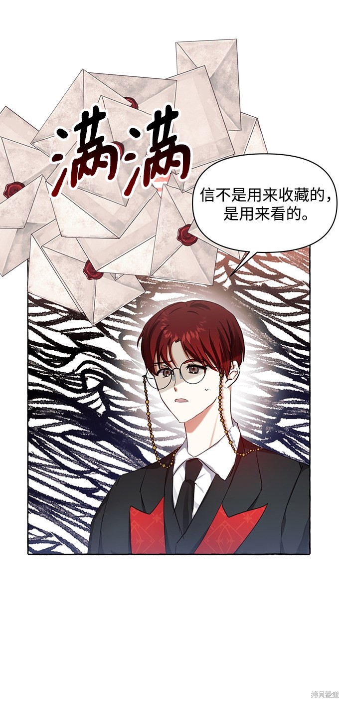 《怪物公爵的女儿》漫画最新章节第6话免费下拉式在线观看章节第【11】张图片