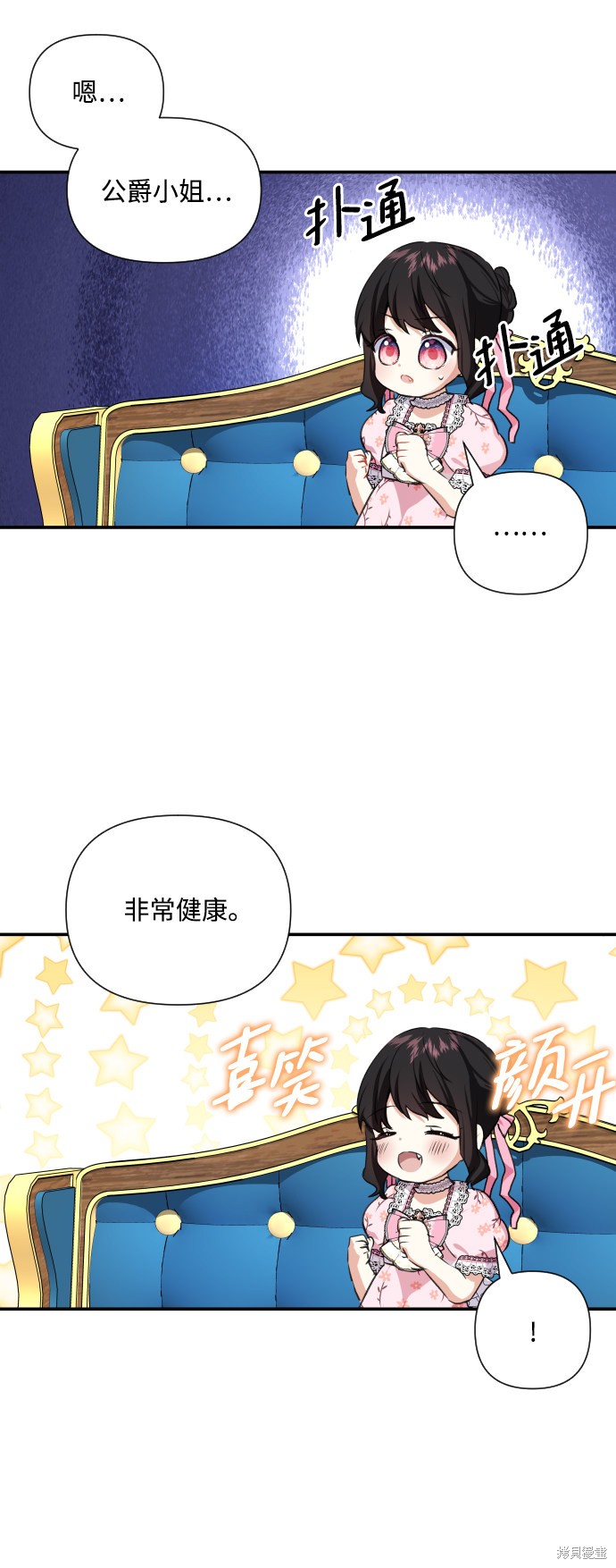 《怪物公爵的女儿》漫画最新章节第39话免费下拉式在线观看章节第【44】张图片