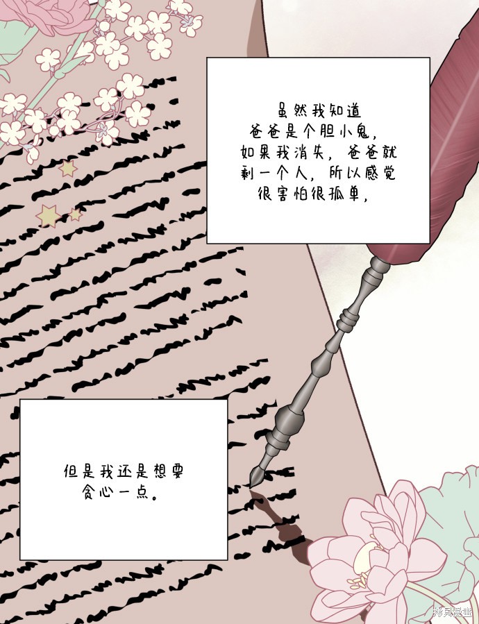 《怪物公爵的女儿》漫画最新章节第45话免费下拉式在线观看章节第【36】张图片