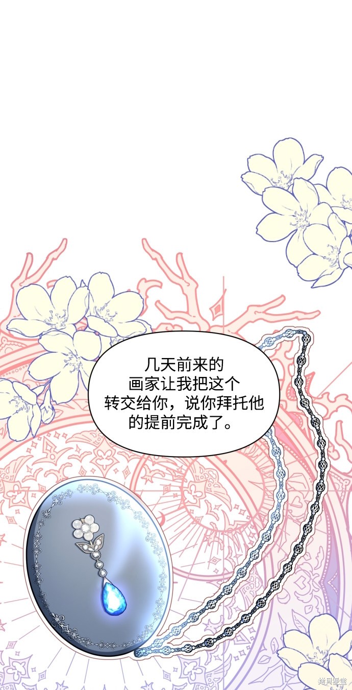 《怪物公爵的女儿》漫画最新章节第13话免费下拉式在线观看章节第【9】张图片