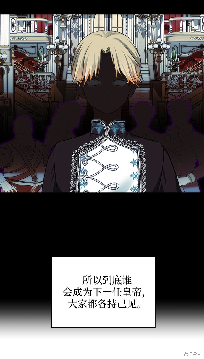 《怪物公爵的女儿》漫画最新章节第62话免费下拉式在线观看章节第【53】张图片