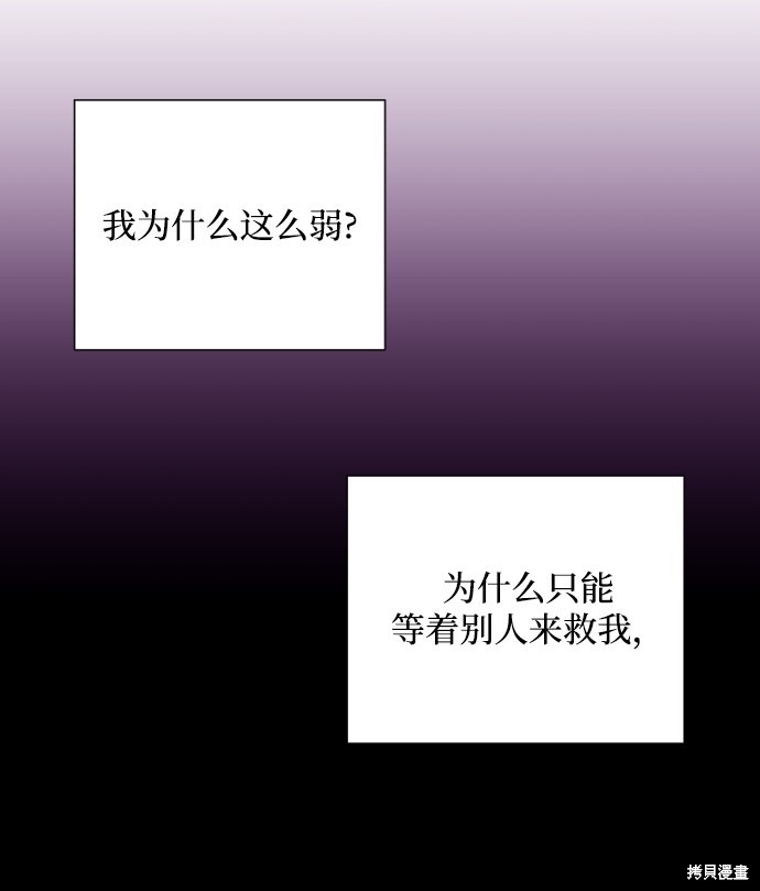 《怪物公爵的女儿》漫画最新章节第44话免费下拉式在线观看章节第【29】张图片