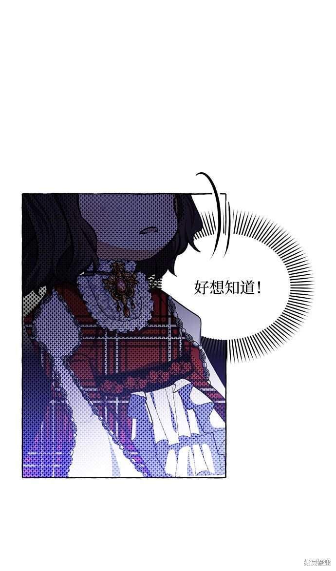 《怪物公爵的女儿》漫画最新章节第6话免费下拉式在线观看章节第【78】张图片