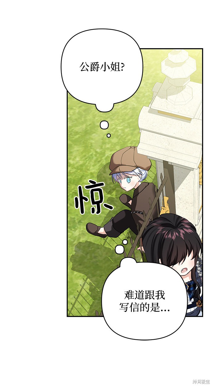 《怪物公爵的女儿》漫画最新章节第62话免费下拉式在线观看章节第【4】张图片