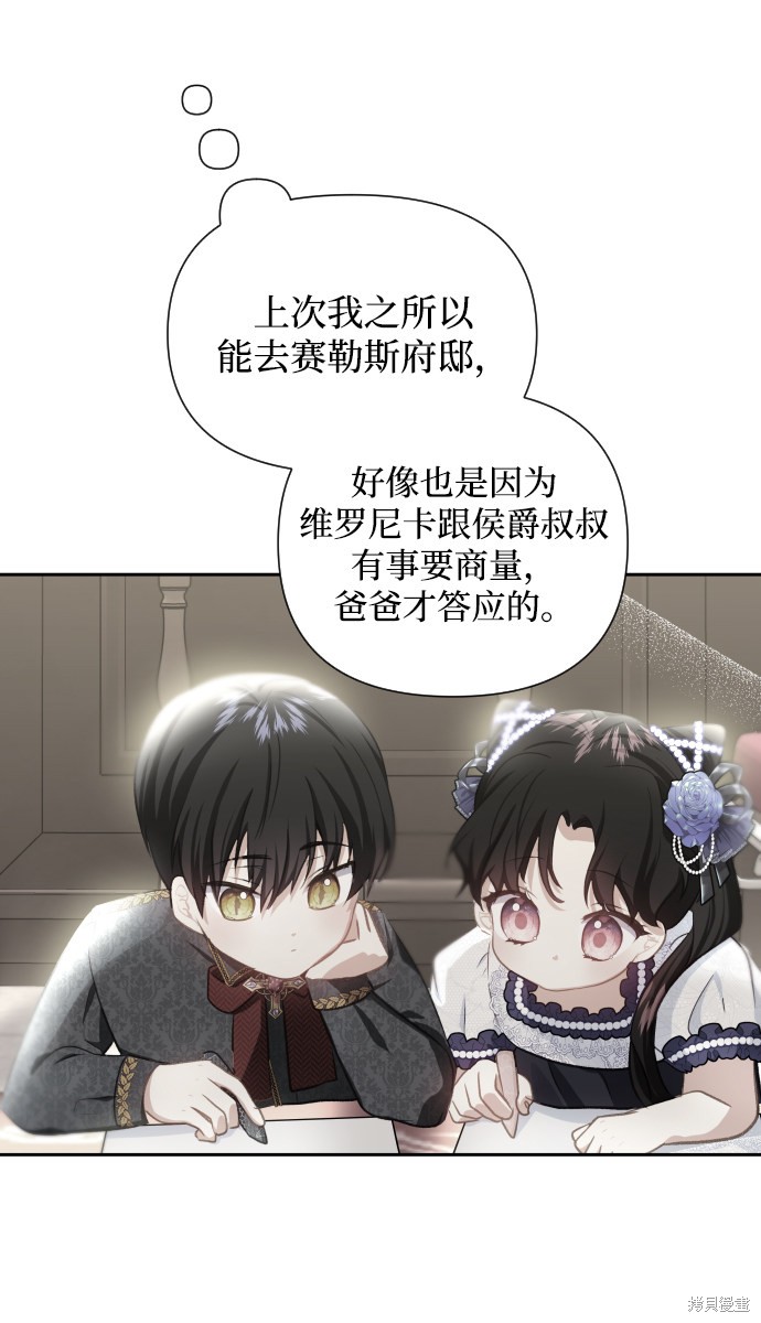 《怪物公爵的女儿》漫画最新章节第37话免费下拉式在线观看章节第【37】张图片