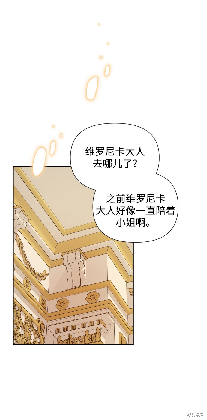 《怪物公爵的女儿》漫画最新章节第37话免费下拉式在线观看章节第【35】张图片