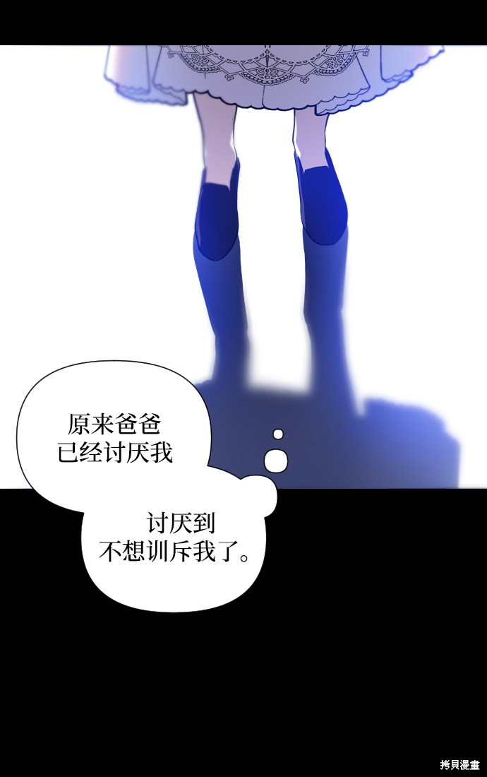 《怪物公爵的女儿》漫画最新章节第36话免费下拉式在线观看章节第【53】张图片