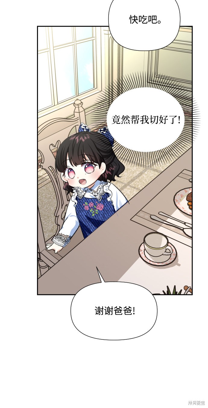 《怪物公爵的女儿》漫画最新章节第3话免费下拉式在线观看章节第【70】张图片