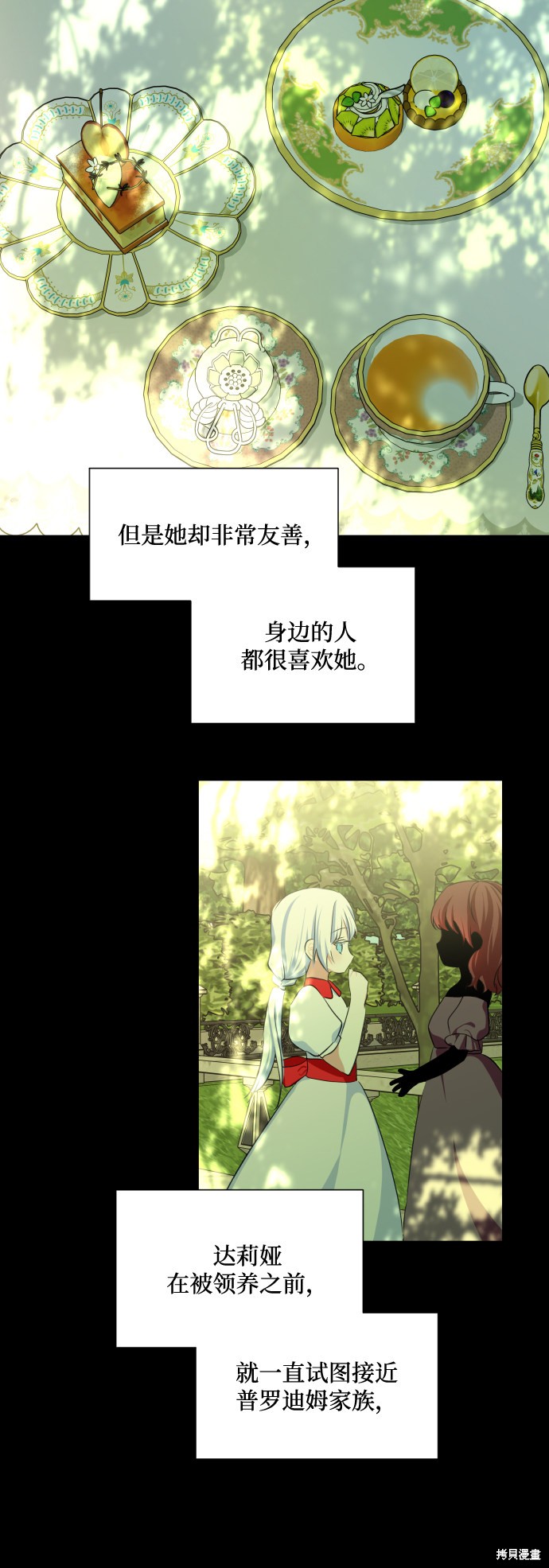 《怪物公爵的女儿》漫画最新章节第33话免费下拉式在线观看章节第【29】张图片