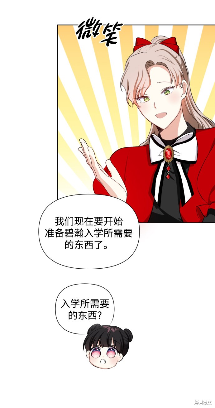 《怪物公爵的女儿》漫画最新章节第31话免费下拉式在线观看章节第【46】张图片