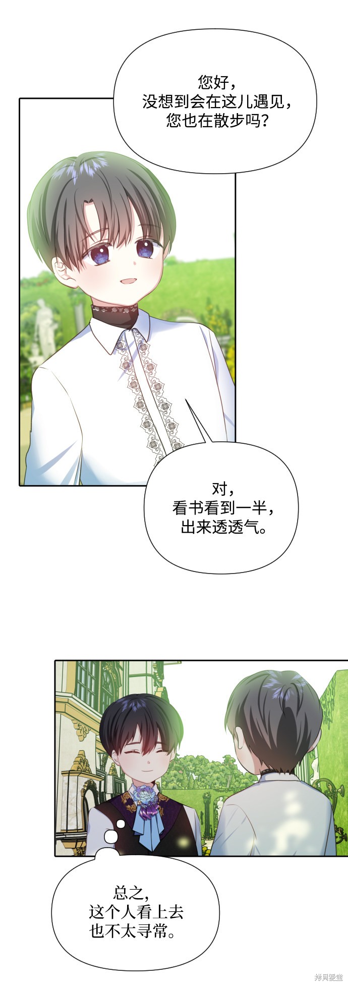 《怪物公爵的女儿》漫画最新章节第22话免费下拉式在线观看章节第【31】张图片