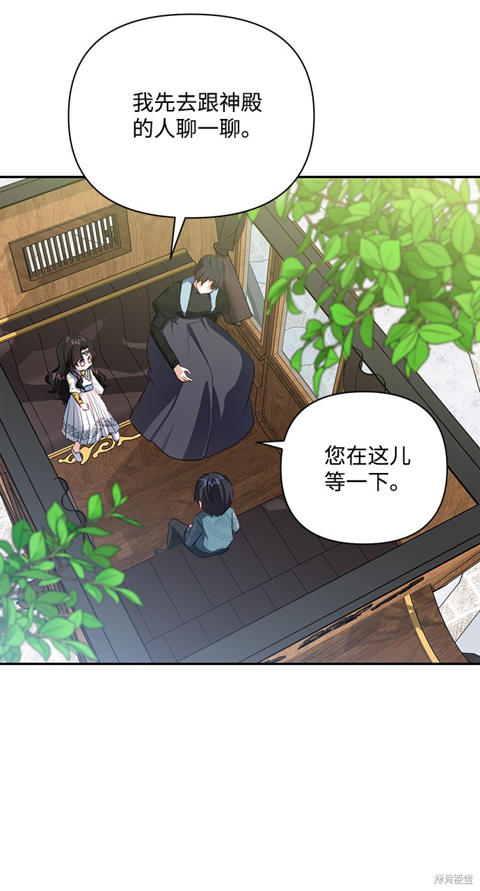 《怪物公爵的女儿》漫画最新章节第51话免费下拉式在线观看章节第【18】张图片