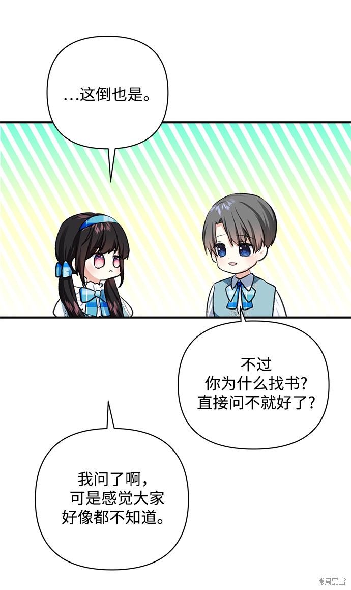 《怪物公爵的女儿》漫画最新章节第56话免费下拉式在线观看章节第【27】张图片