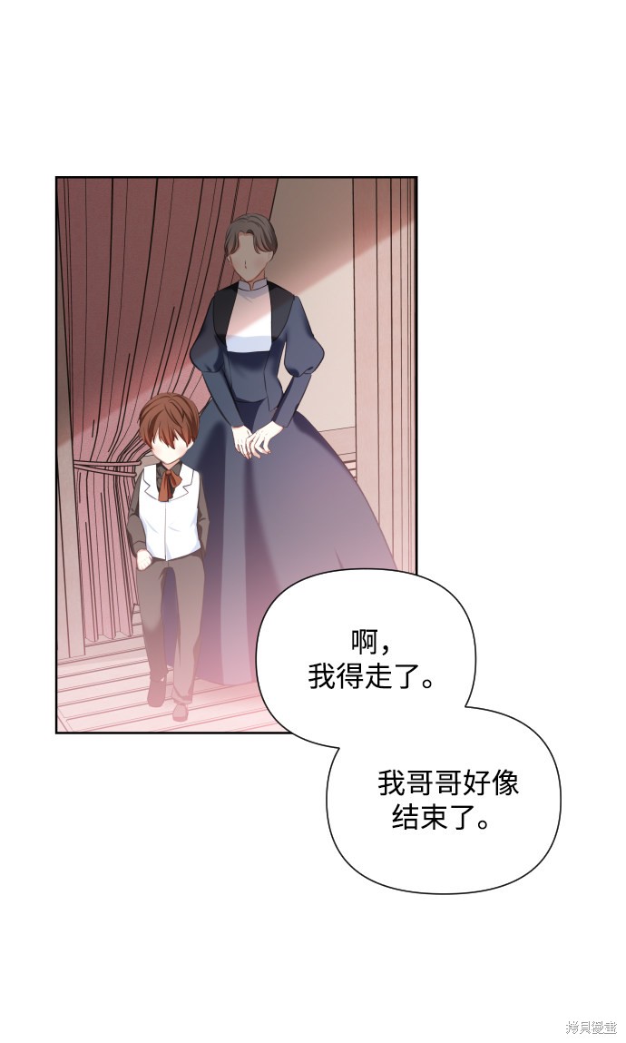 《怪物公爵的女儿》漫画最新章节第32话免费下拉式在线观看章节第【40】张图片