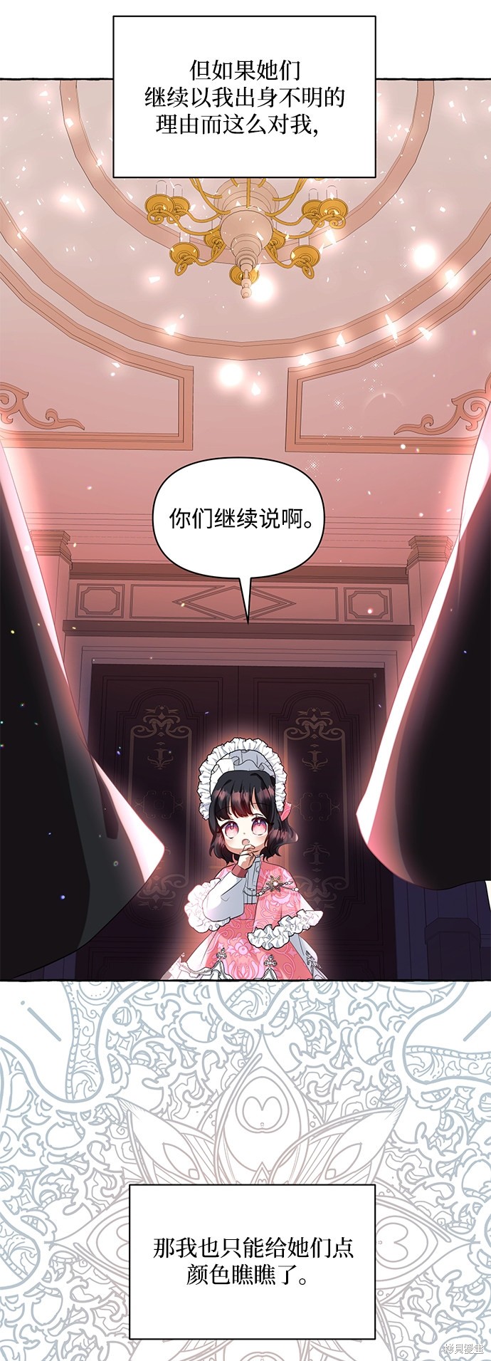 《怪物公爵的女儿》漫画最新章节第5话免费下拉式在线观看章节第【10】张图片