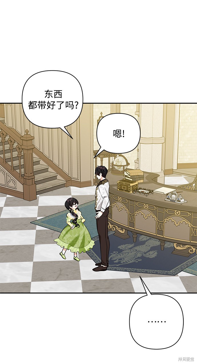 《怪物公爵的女儿》漫画最新章节第58话免费下拉式在线观看章节第【46】张图片