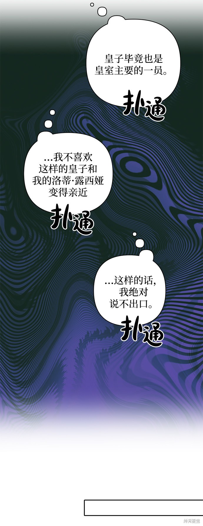 《怪物公爵的女儿》漫画最新章节第53话免费下拉式在线观看章节第【25】张图片