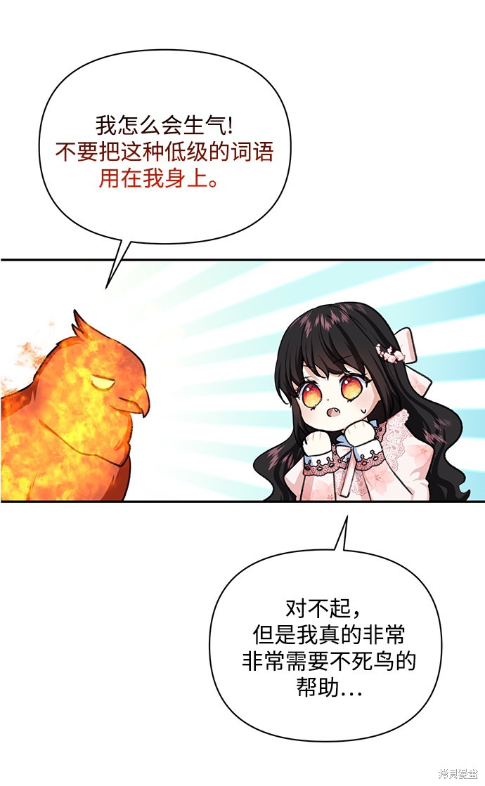 《怪物公爵的女儿》漫画最新章节第48话免费下拉式在线观看章节第【32】张图片