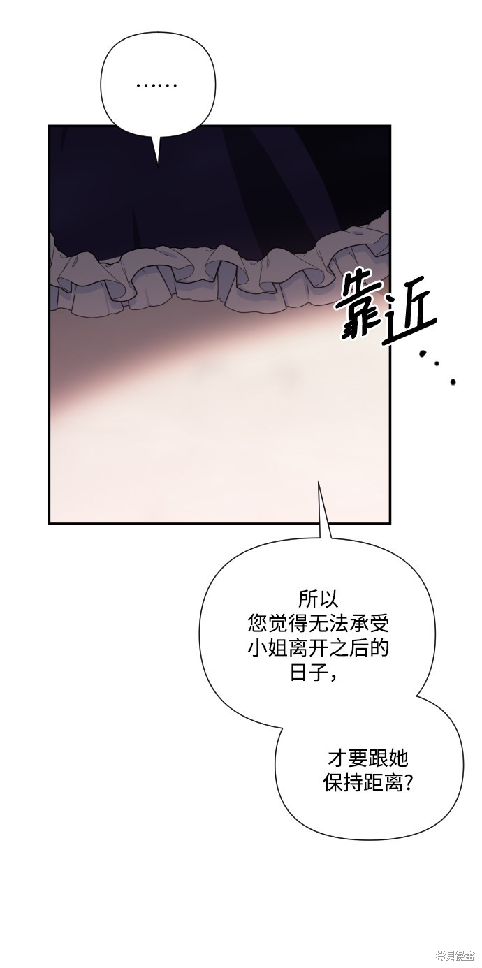 《怪物公爵的女儿》漫画最新章节第39话免费下拉式在线观看章节第【13】张图片