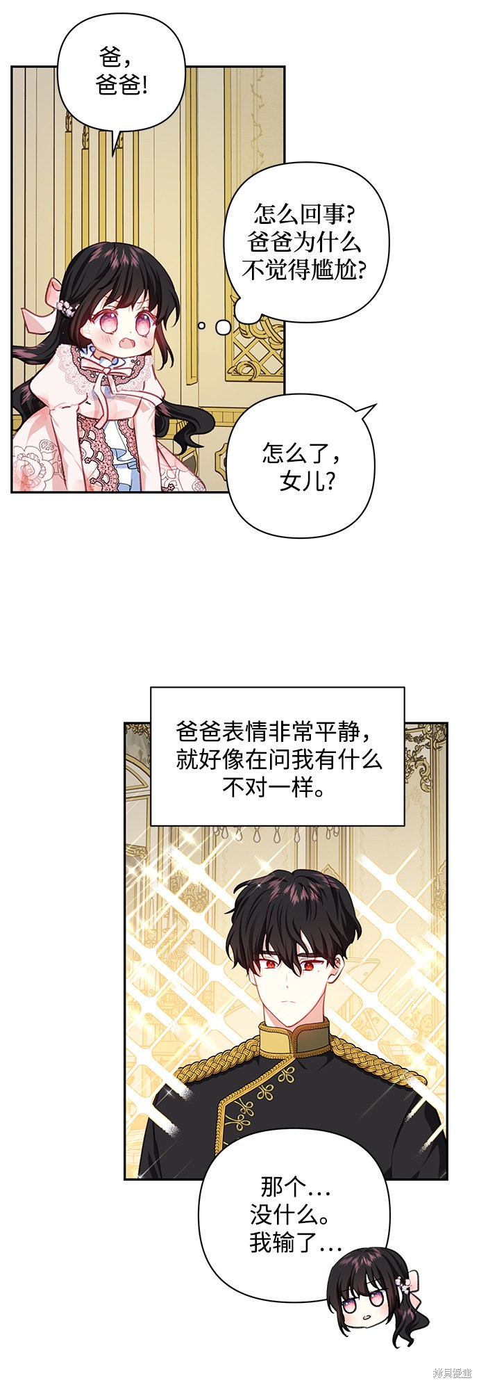 《怪物公爵的女儿》漫画最新章节第49话免费下拉式在线观看章节第【11】张图片