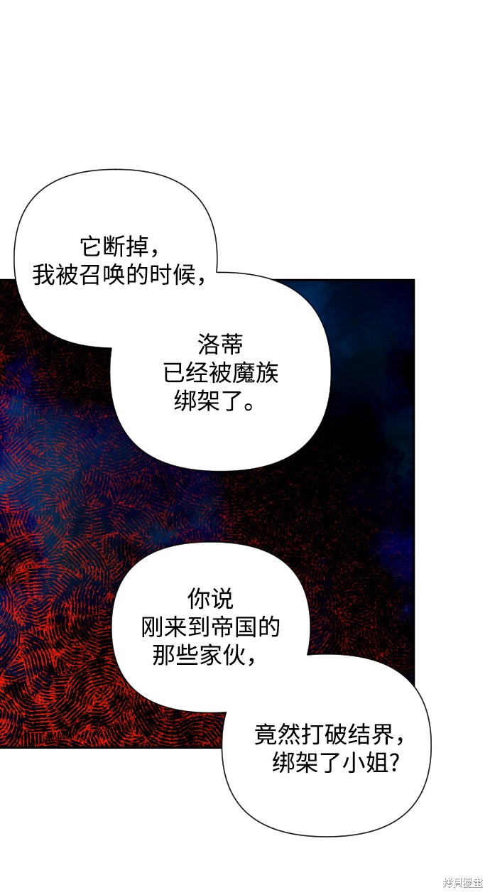 《怪物公爵的女儿》漫画最新章节第46话免费下拉式在线观看章节第【50】张图片