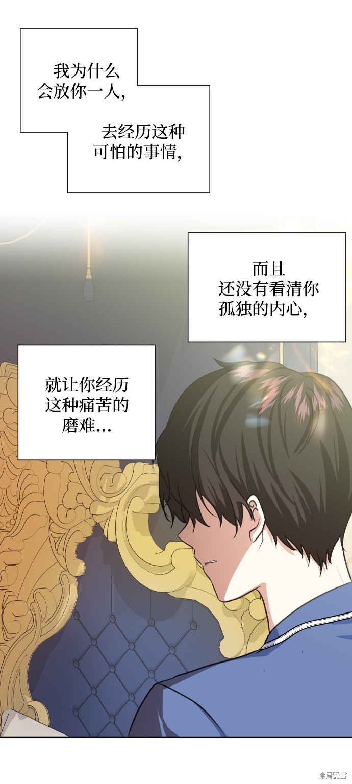 《怪物公爵的女儿》漫画最新章节第46话免费下拉式在线观看章节第【12】张图片