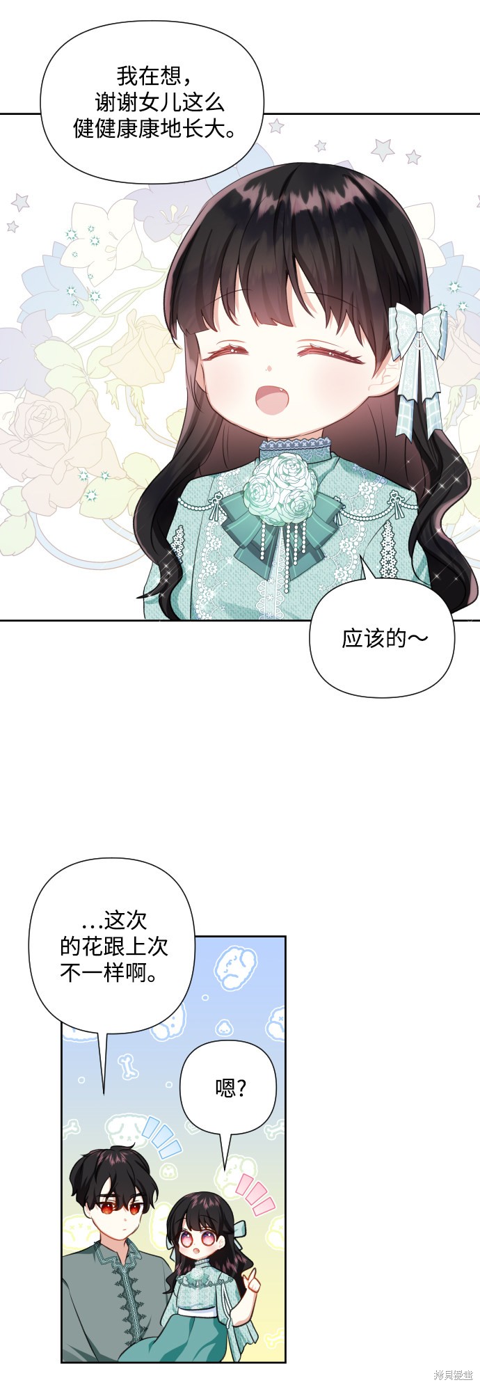 《怪物公爵的女儿》漫画最新章节第38话免费下拉式在线观看章节第【6】张图片