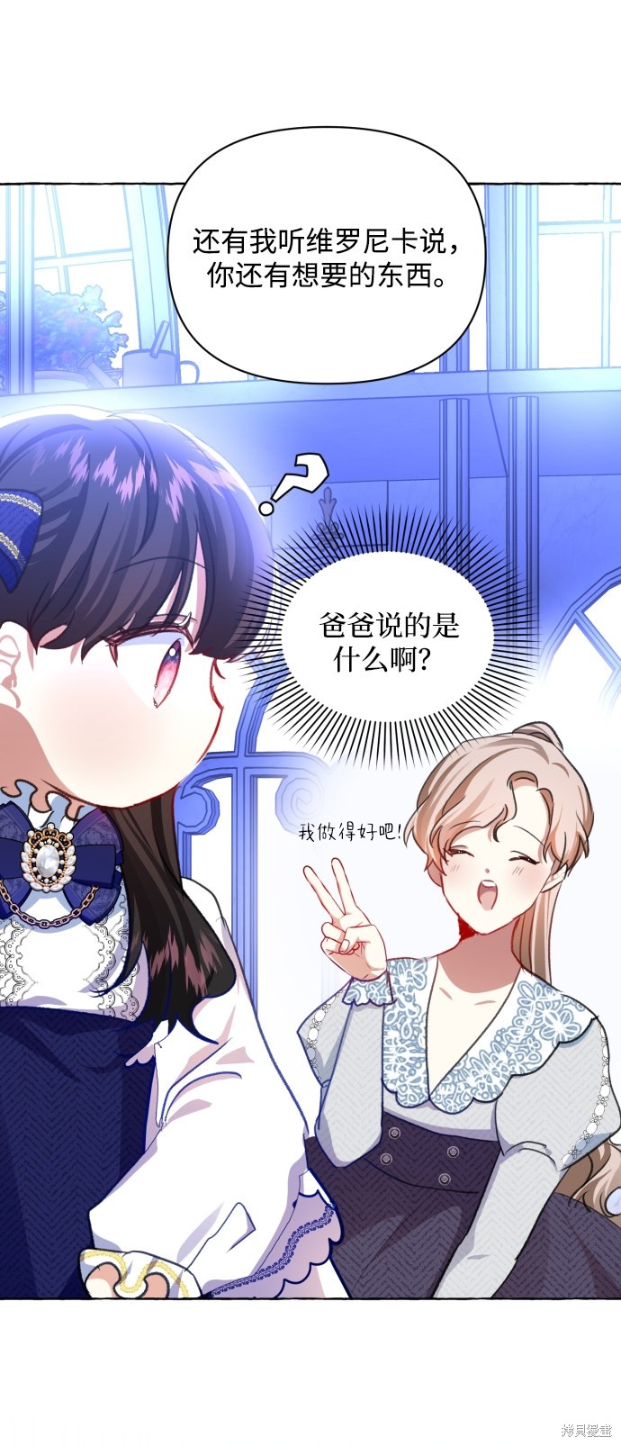 《怪物公爵的女儿》漫画最新章节第12话免费下拉式在线观看章节第【78】张图片