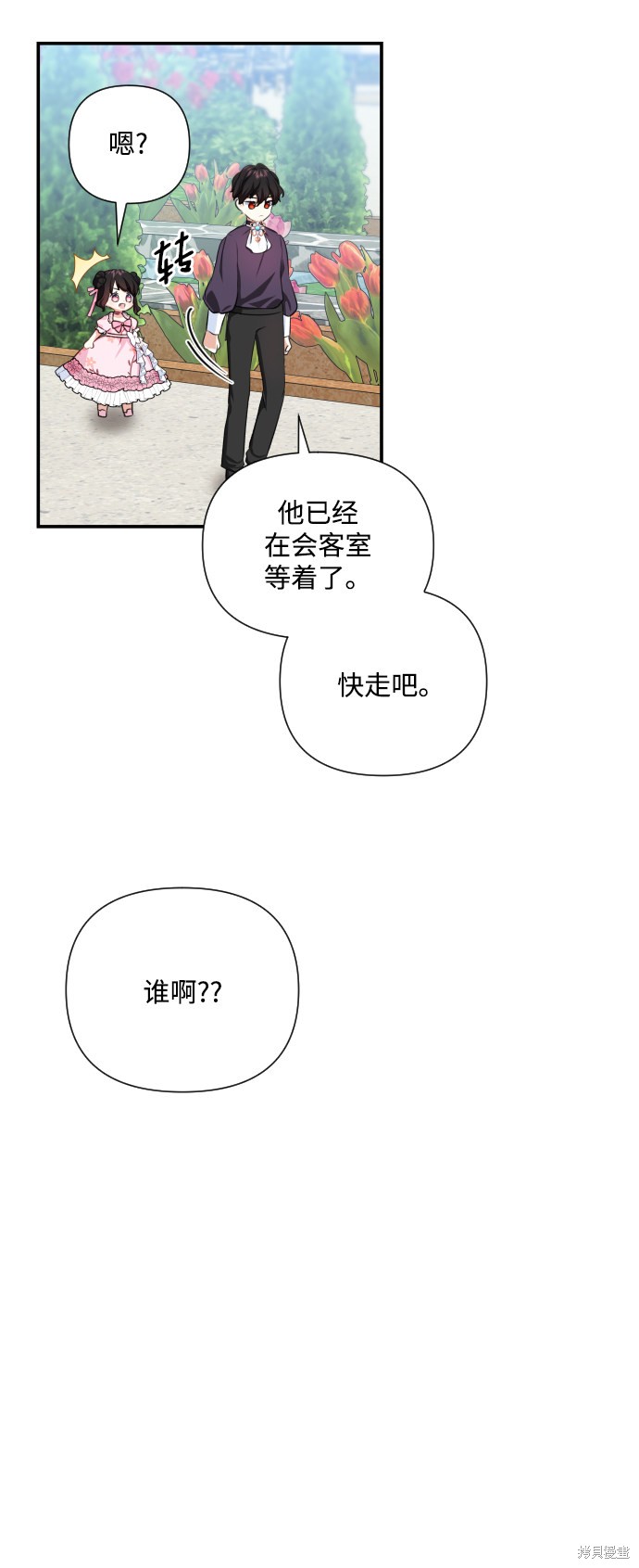 《怪物公爵的女儿》漫画最新章节第39话免费下拉式在线观看章节第【36】张图片