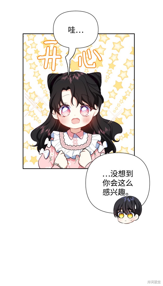 《怪物公爵的女儿》漫画最新章节第41话免费下拉式在线观看章节第【55】张图片