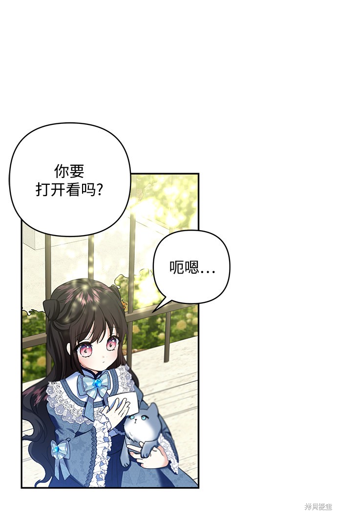 《怪物公爵的女儿》漫画最新章节第61话免费下拉式在线观看章节第【1】张图片