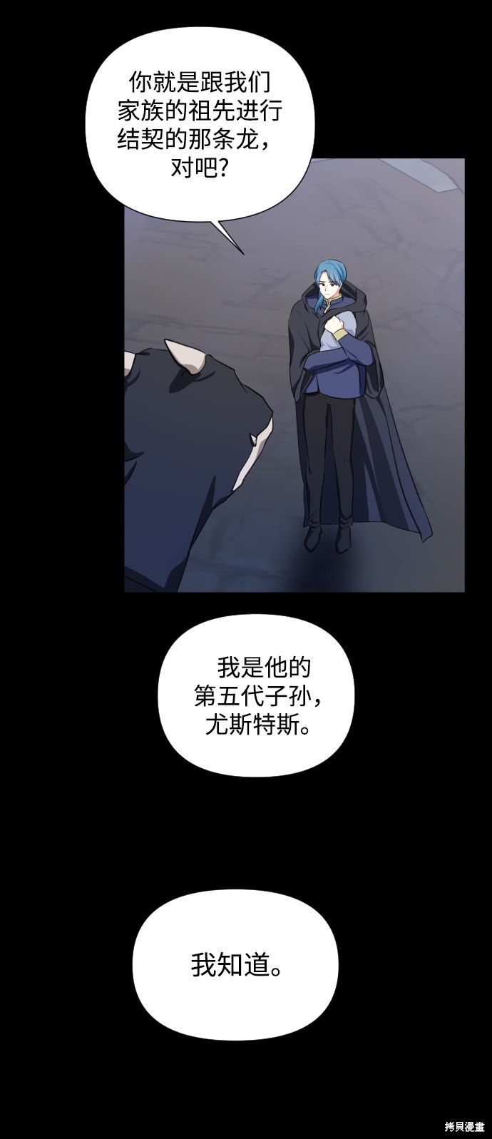 《怪物公爵的女儿》漫画最新章节第28话免费下拉式在线观看章节第【22】张图片