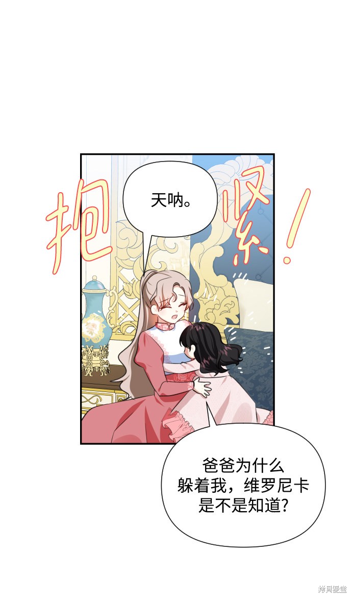 《怪物公爵的女儿》漫画最新章节第40话免费下拉式在线观看章节第【46】张图片