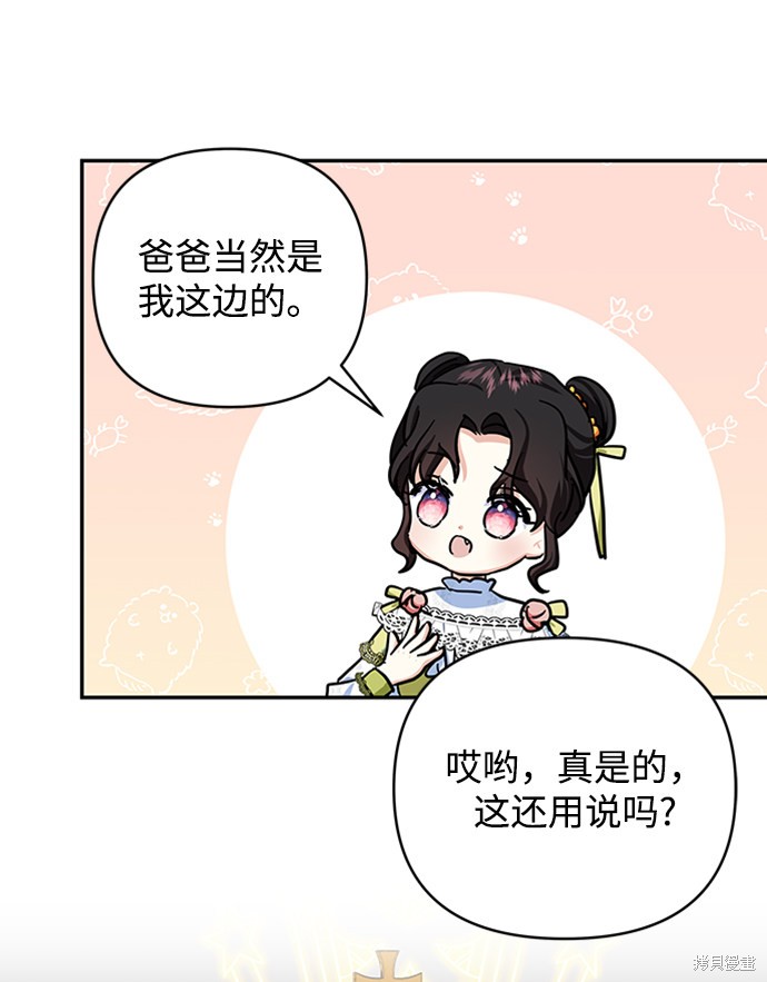 《怪物公爵的女儿》漫画最新章节第62话免费下拉式在线观看章节第【45】张图片