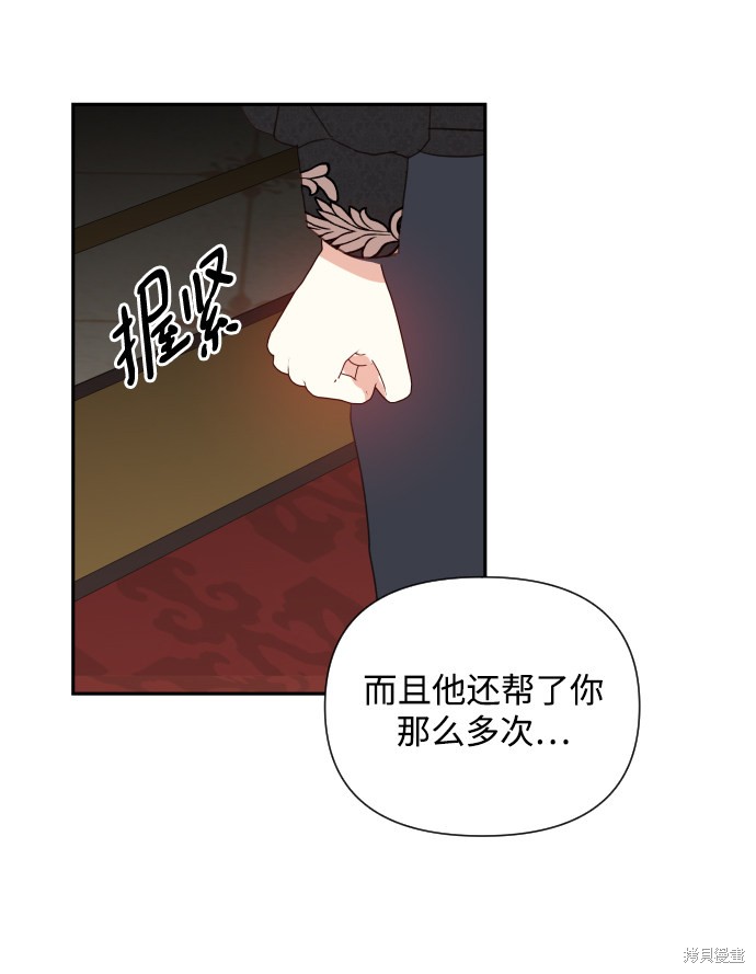 《怪物公爵的女儿》漫画最新章节第27话免费下拉式在线观看章节第【36】张图片