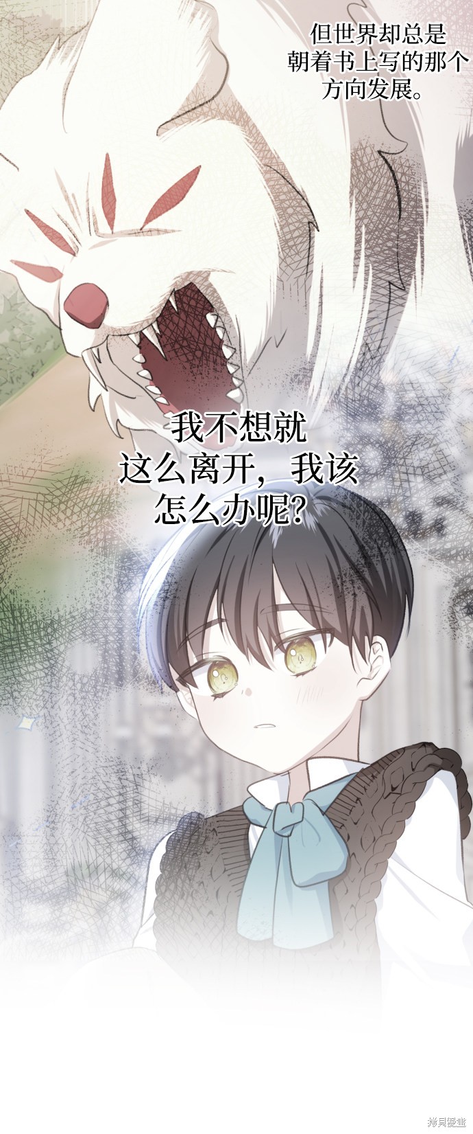 《怪物公爵的女儿》漫画最新章节第23话免费下拉式在线观看章节第【32】张图片