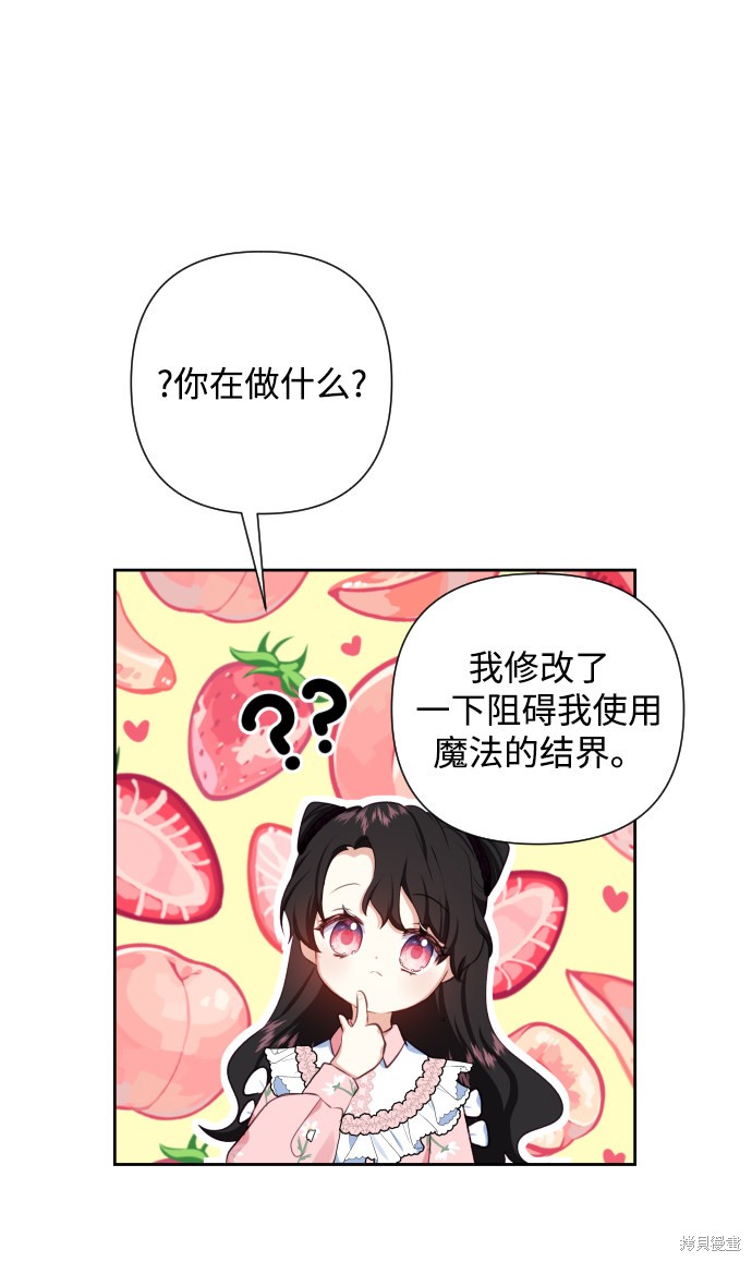 《怪物公爵的女儿》漫画最新章节第41话免费下拉式在线观看章节第【49】张图片