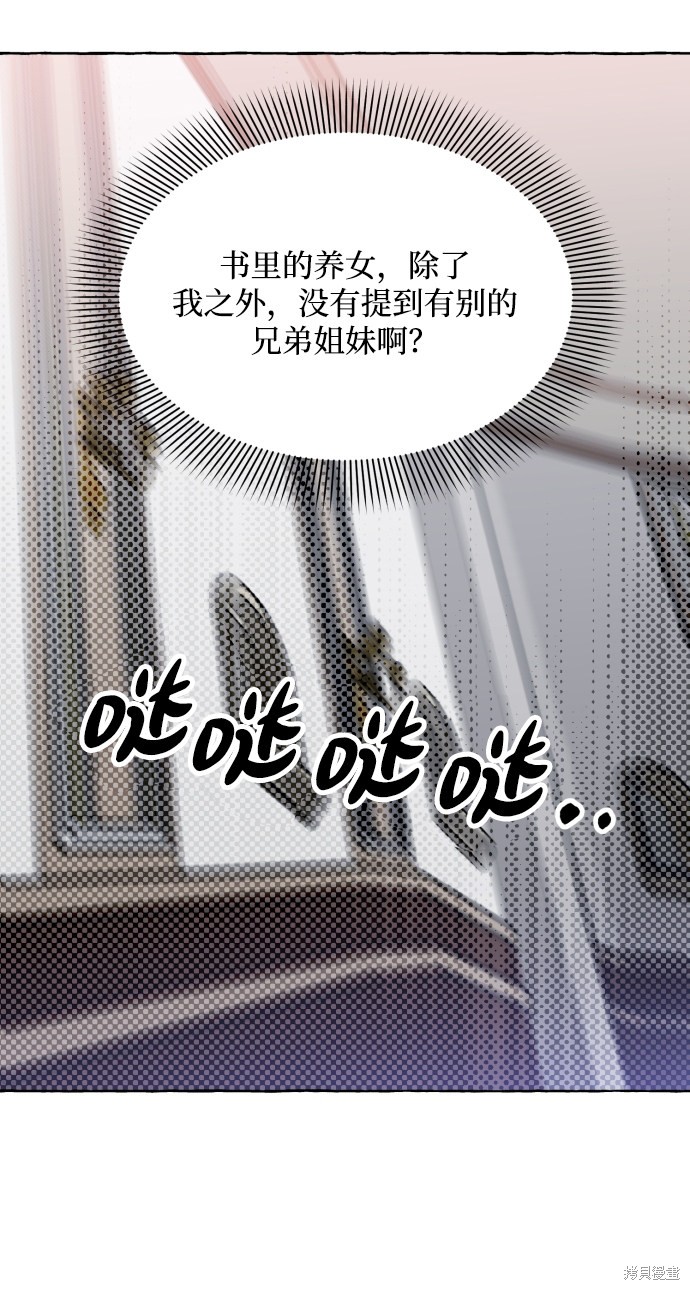 《怪物公爵的女儿》漫画最新章节第8话免费下拉式在线观看章节第【17】张图片