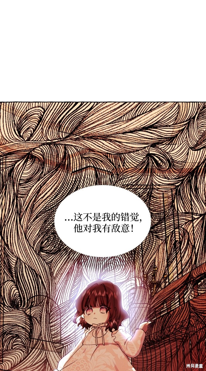 《怪物公爵的女儿》漫画最新章节第8话免费下拉式在线观看章节第【25】张图片