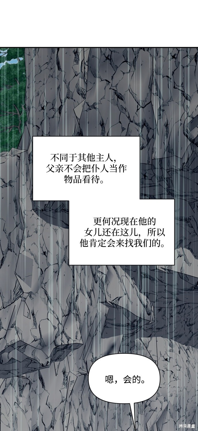 《怪物公爵的女儿》漫画最新章节第15话免费下拉式在线观看章节第【24】张图片