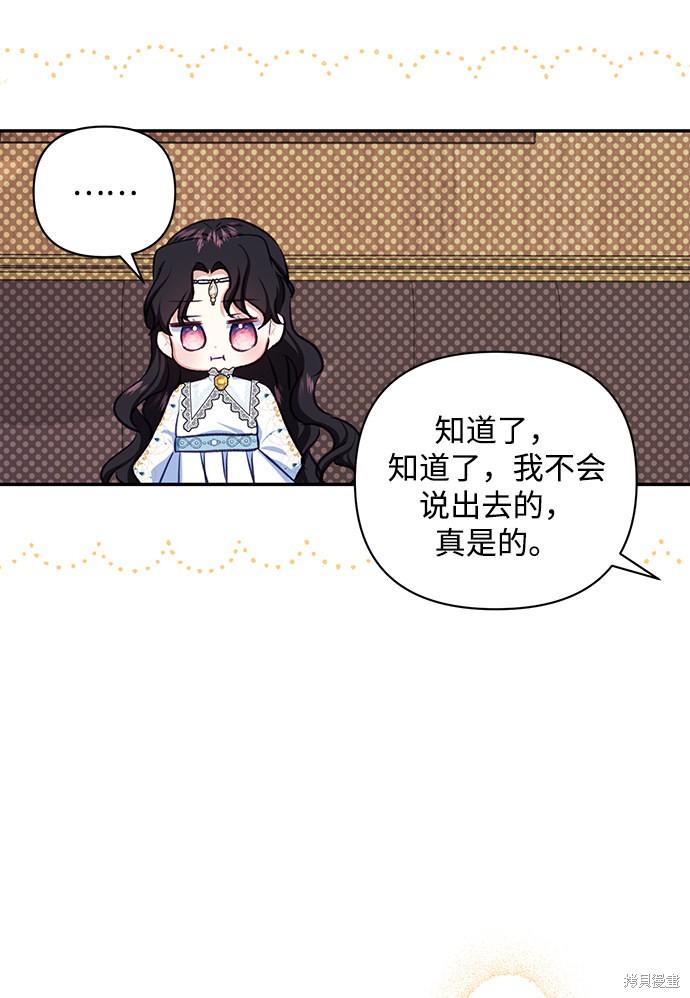 《怪物公爵的女儿》漫画最新章节第51话免费下拉式在线观看章节第【27】张图片