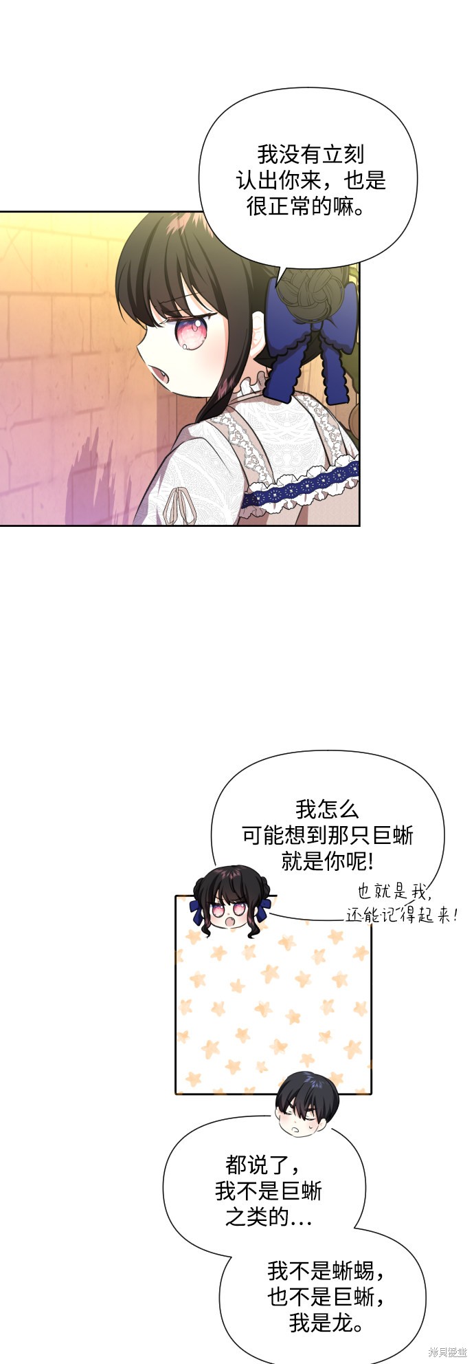 《怪物公爵的女儿》漫画最新章节第26话免费下拉式在线观看章节第【13】张图片